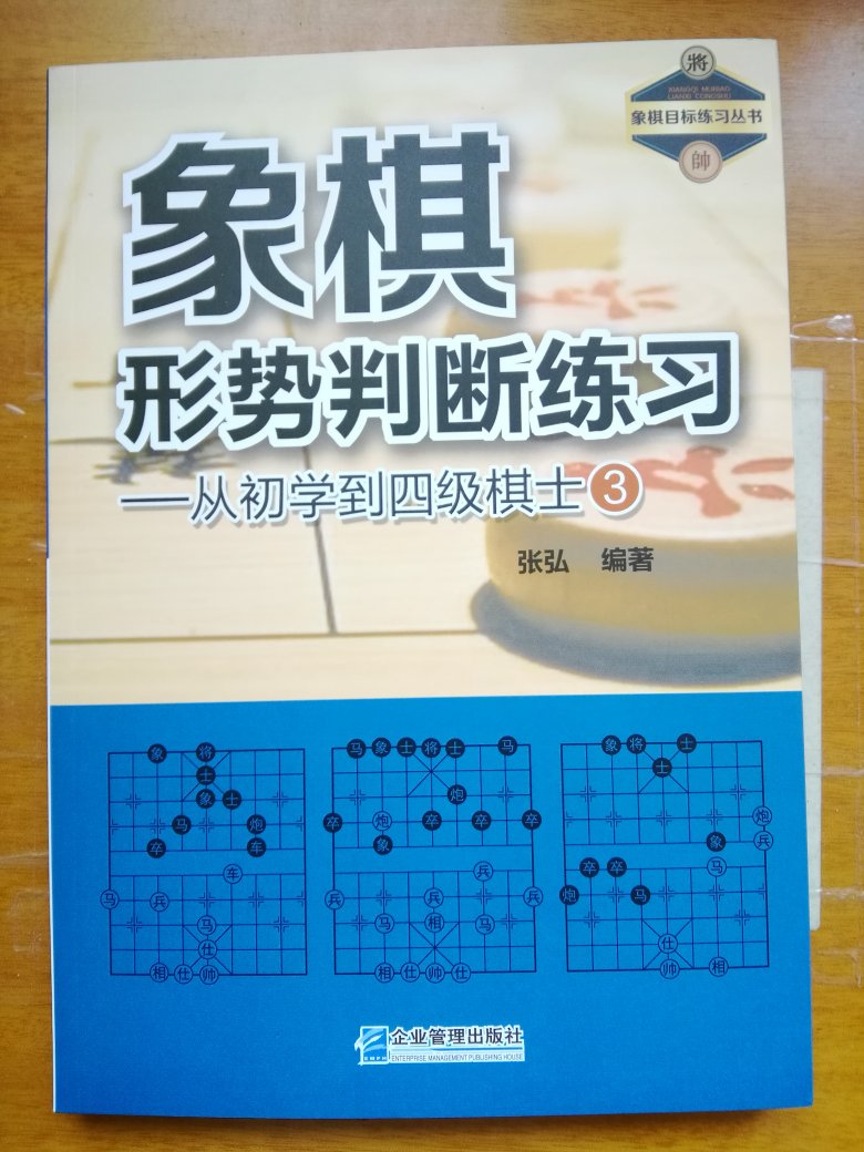 象棋爱好者看看很有益。企业管理出版社的书定价偏高。