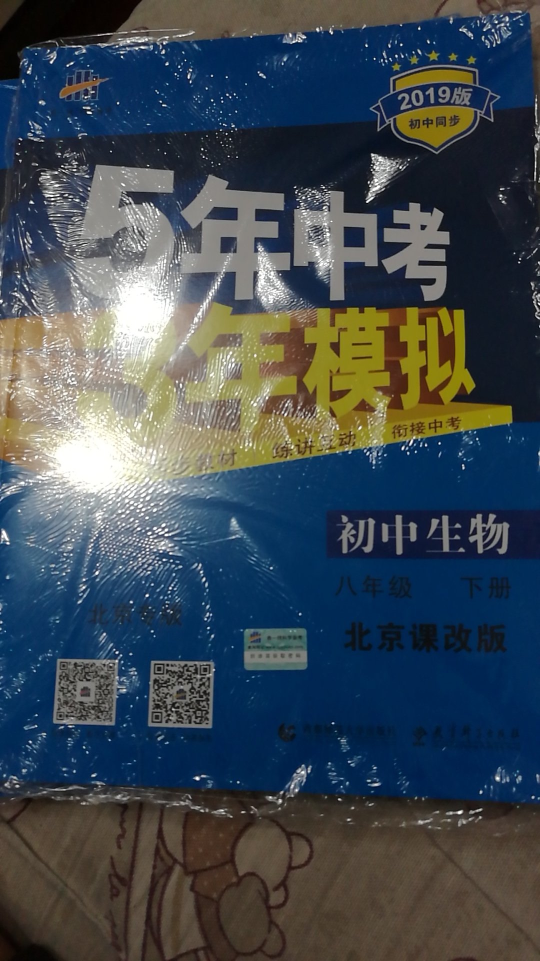 初中一直用它，用来课后复习，掌握知识点很牢固，题也不错，618买来囤货，每个都有塑封。