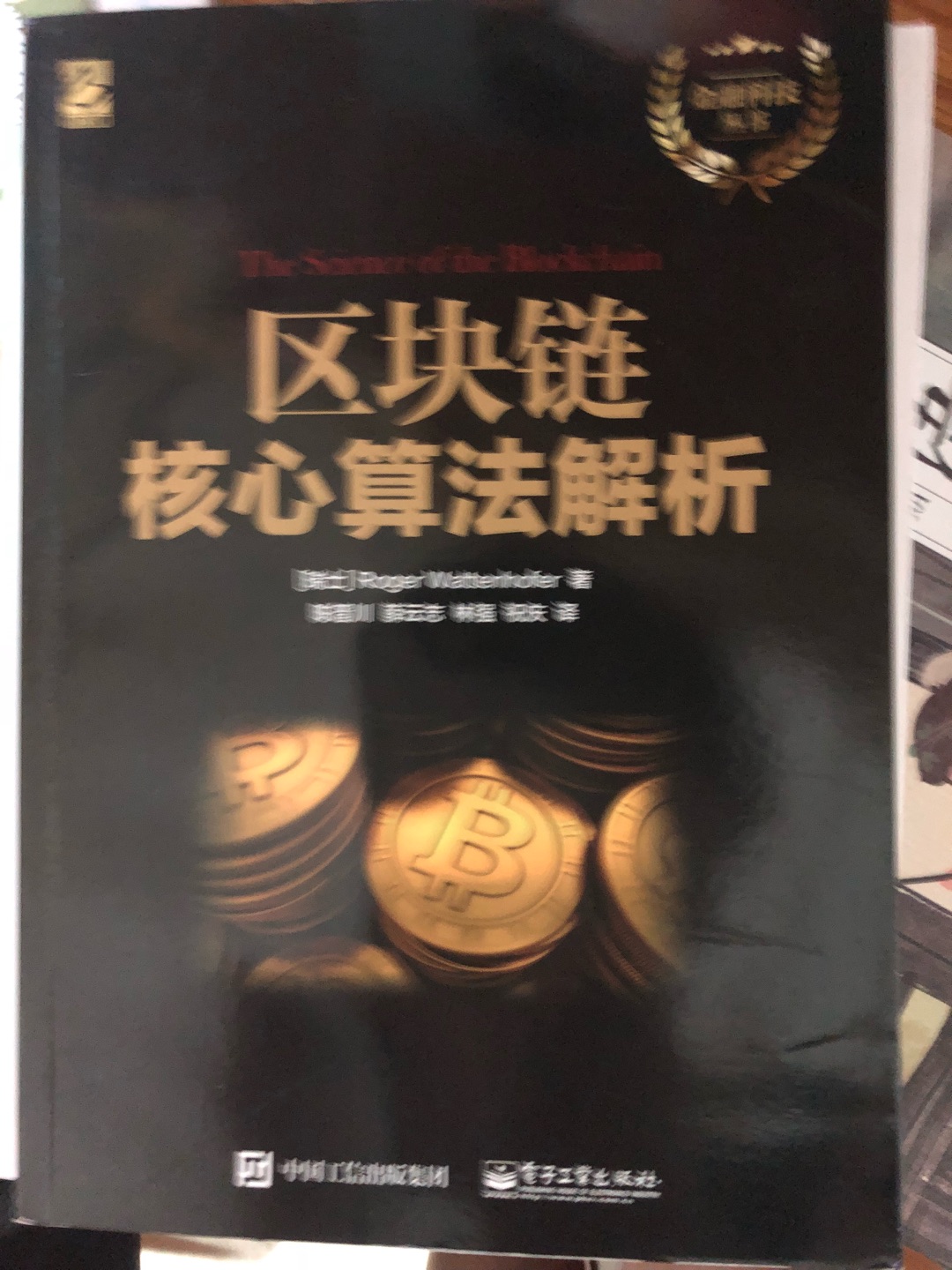 书不错，对区块链比较感兴趣的可以看看