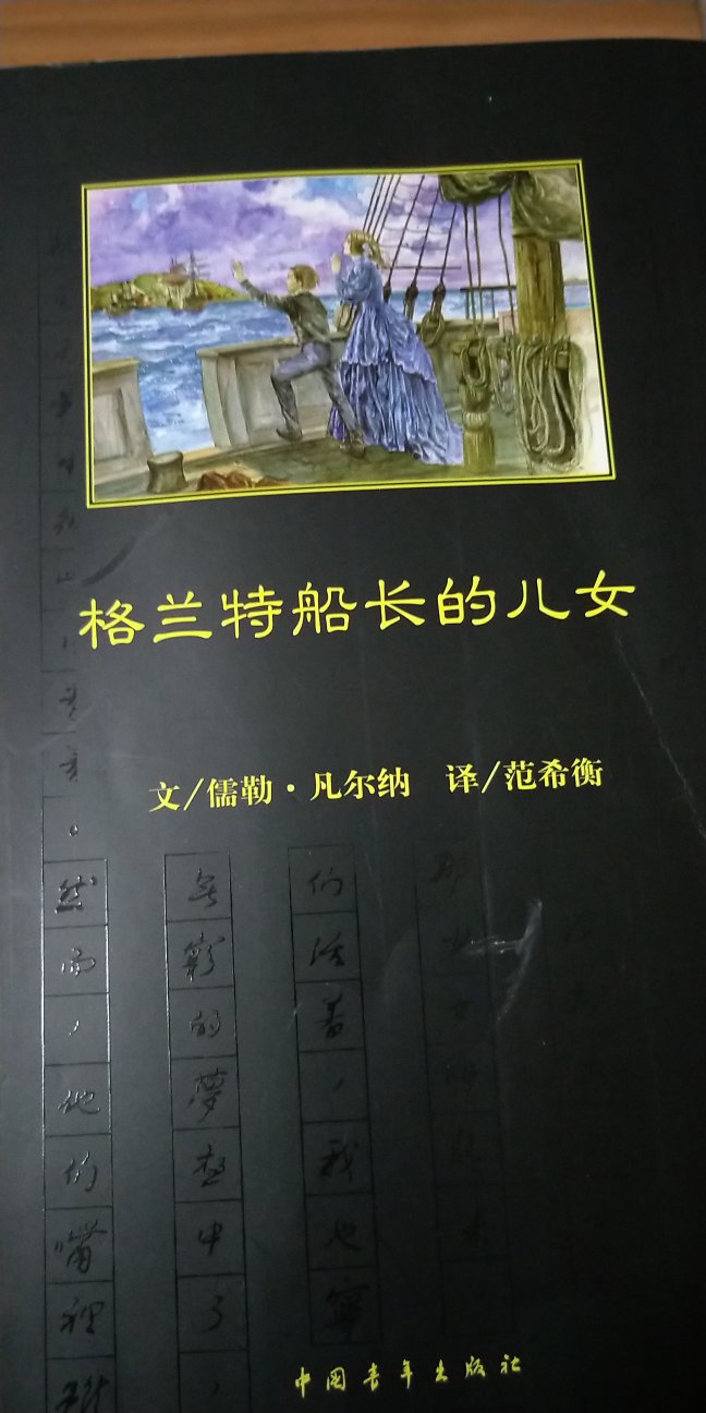 中国青年出版社，范希衡译，好厚好厚的书，慢慢看，抓紧时间读。