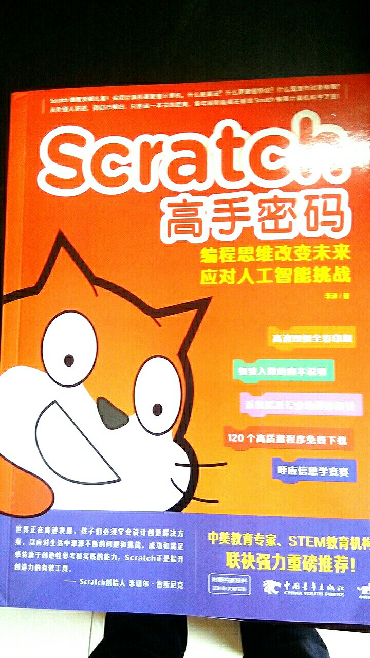 内容很详细，适合初学者以及成为scratch培训班的教材