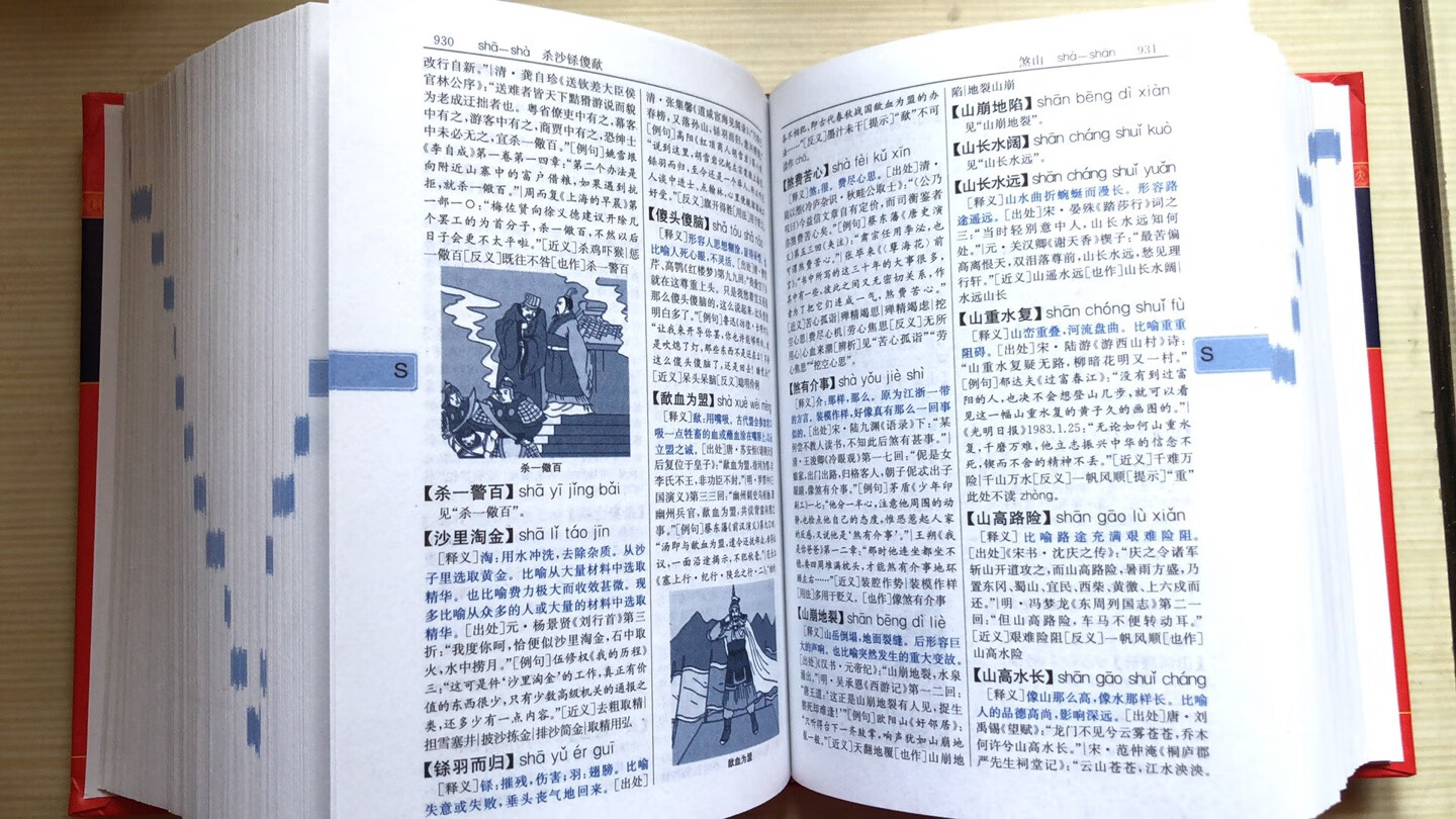 给小朋友用的，里面有成语解释、出处、例句、近义，还有插图，是小朋友学成语的好工具。