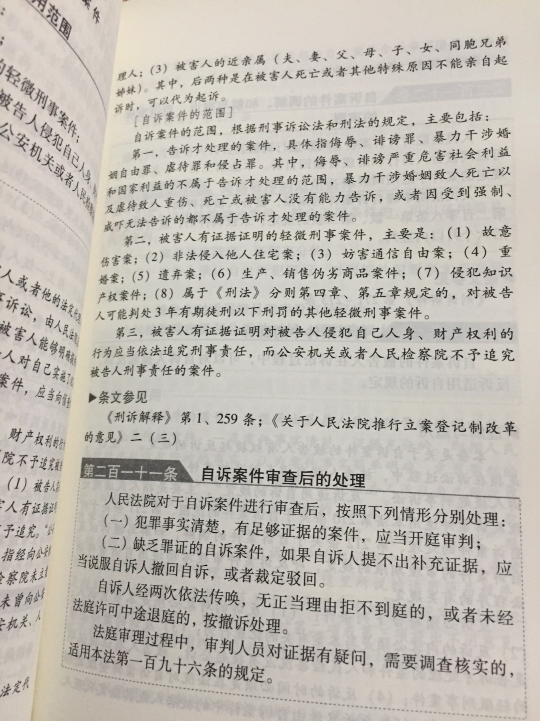 质量很好，关键是最新修订版的，读书的时候就喜欢诉讼法，专门买一本来看，提升法律知识！物流很快，一天就到了，推荐入手！