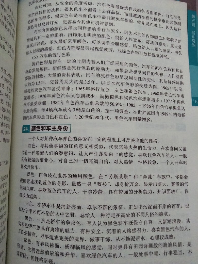 快递很快，昨晚下单今天上午快递员就叫过去拿了。这本书觉得还不错，能学习到很多知识，对于自己有意向买一辆车，本人又是车盲，之前就去书店想找汽车相关的书看，没找到，这次在上看到就立马买了。希望在阅读中有所收获，对自己以后有车了有益。