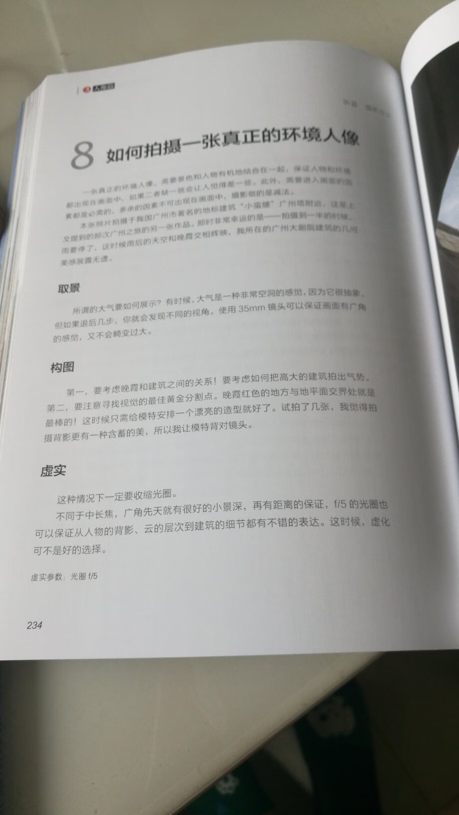 印刷精美，内容很通熟易懂，能从中学到很多摄影技术。