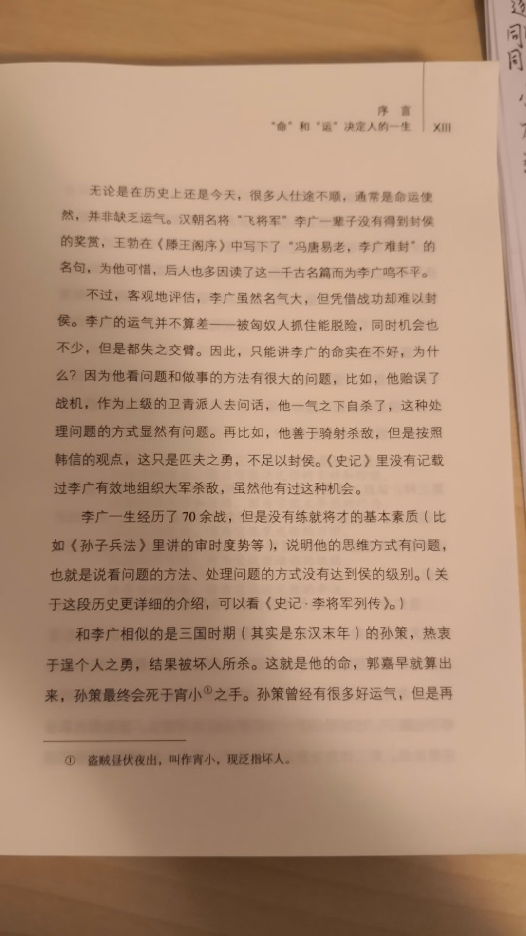 很好的一本书，对突破常规思维，打破固化思维，提出了很有意思的见解。