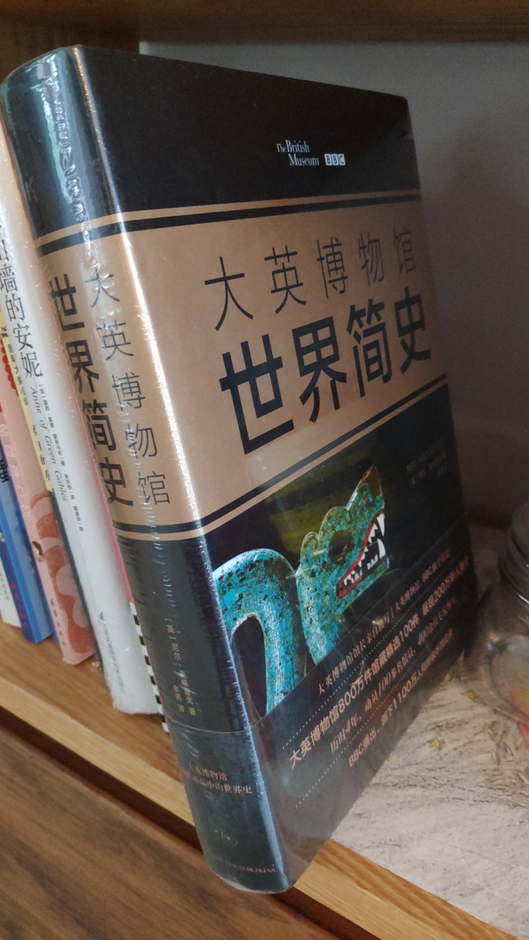 先收了中国简史，再收这本世界简史。图书促销价购入很划算了。