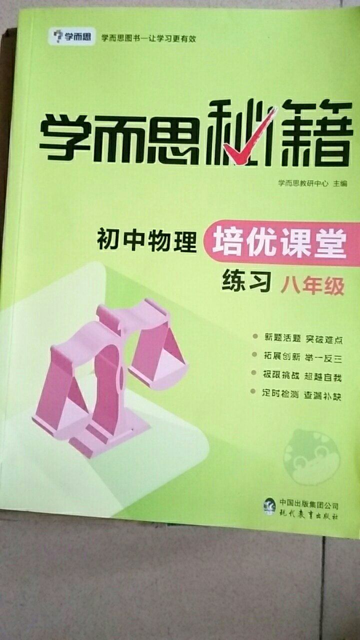 一直都用学而思的资料，学而思图片-让学习更有效!值得拥有的好图书???