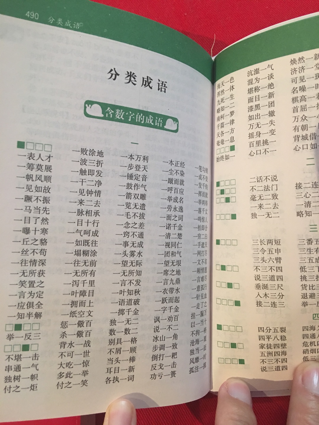 非常实用，最后还有各种分类成语统计，便于小学生查阅。