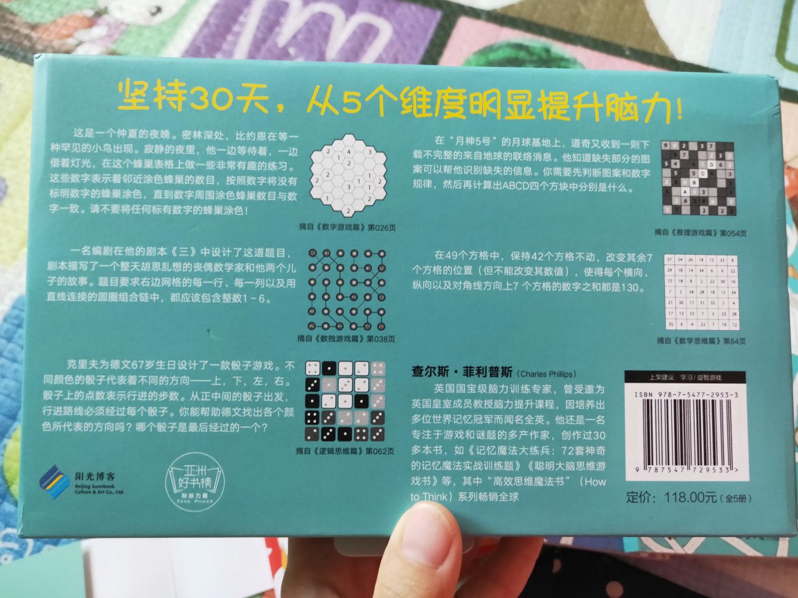 孩子刚上一年级，之前因为没有进行系统的思维训练，总觉得在这方面还没开窍，这套书来的太及时了，分为逻辑思维、数学思维、推理游戏、数独游戏和数字游戏五个篇章，儿子一拿到书就开始翻起来，自己先做了其中的迷宫题，在数学思维篇中的称重、物理实验等很多题目中都契合了一年级的数学教学目标，非常适合小学生阶段的思维训练