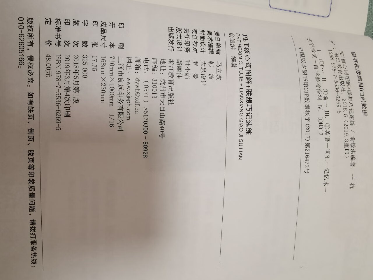 特别好的一本书，如果把这本书的单词都背会了，估计考试一点问题没有了。