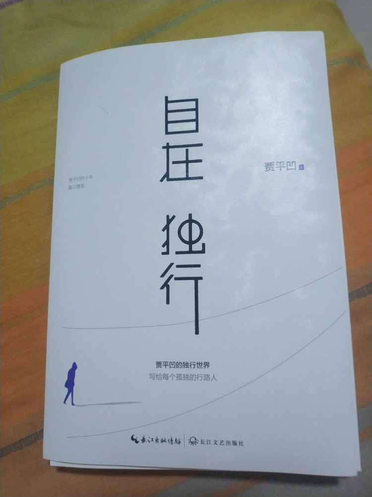 贾平凹应该是我最喜欢的中国作家之一，希望这本书能够带给自己不同的感受！