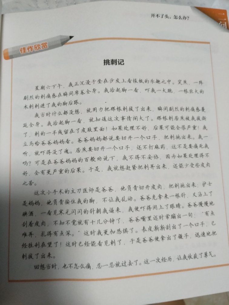 书很好，学习了许多作文的小诀窍，实用性高