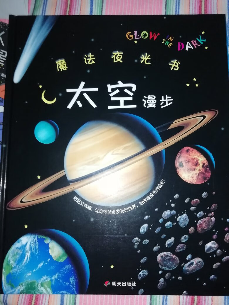 书的质量非常好，夜光效果很棒，孩子很喜欢，真不错，强烈推荐此书。