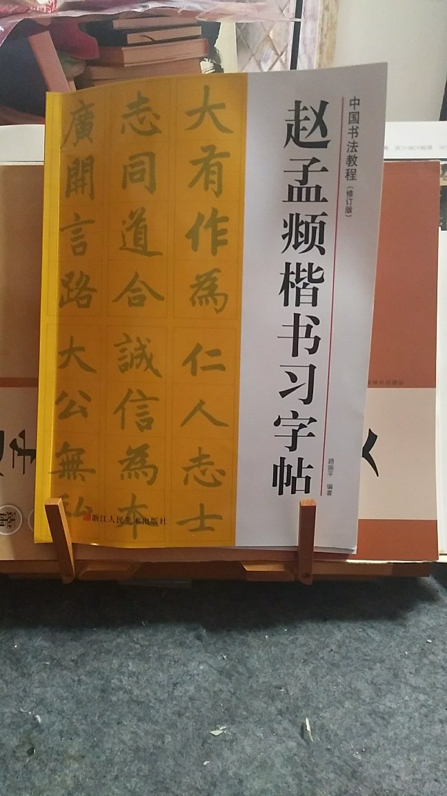 这集字帖很适合练习，而且邮寄速度极快。