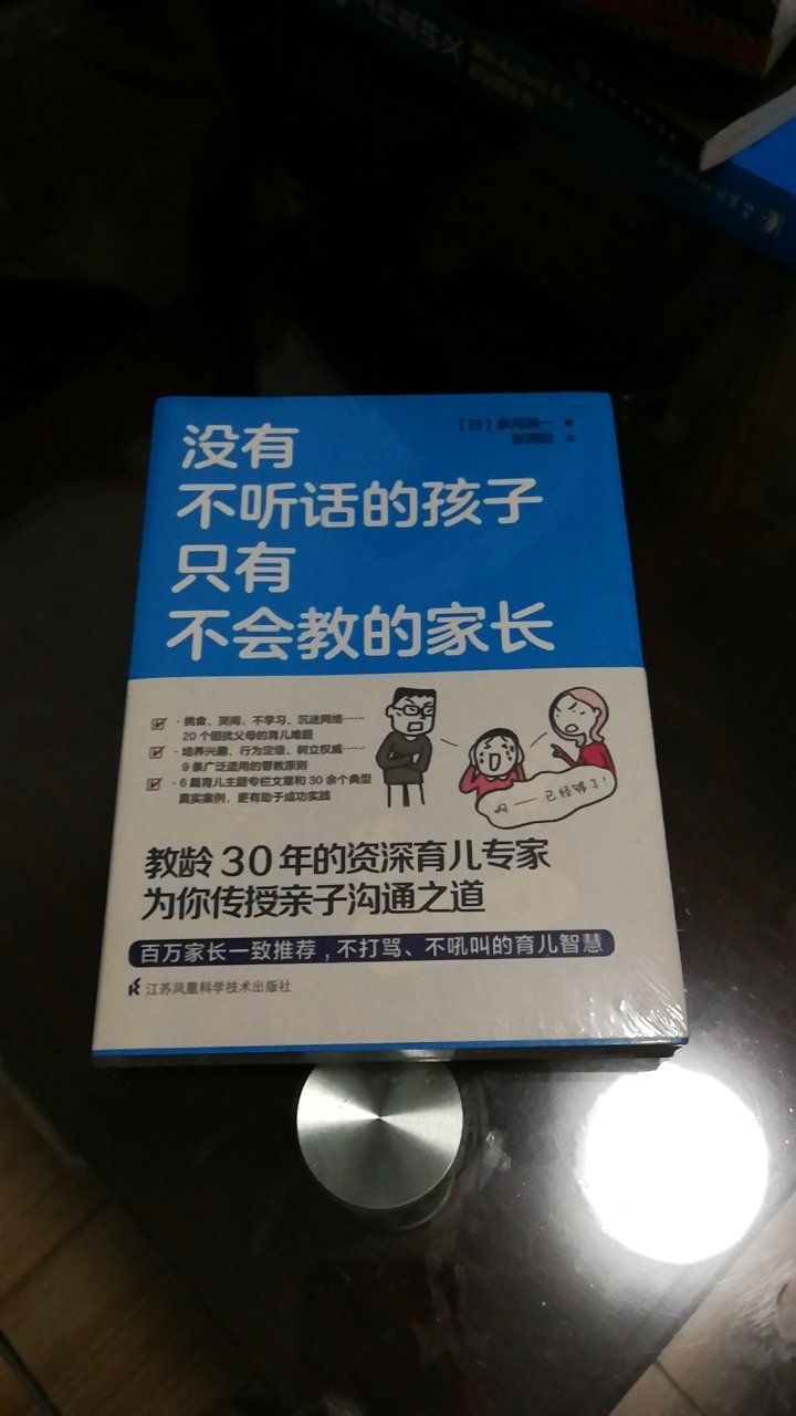 很好的一本书，买回来学习怎么教育孩子的，值得购买。