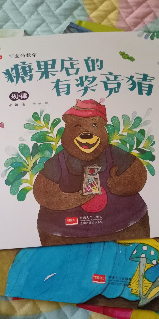 很好的图书，可以让孩子爱上数学。