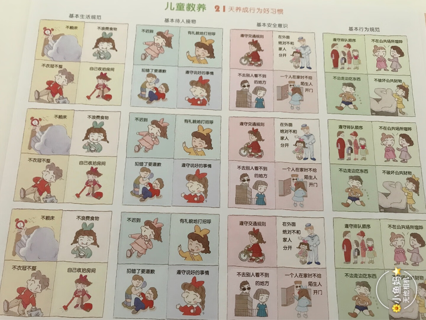 非常好的一套家教书，虽然有的是日本独有的礼仪，但是完全不影响学习