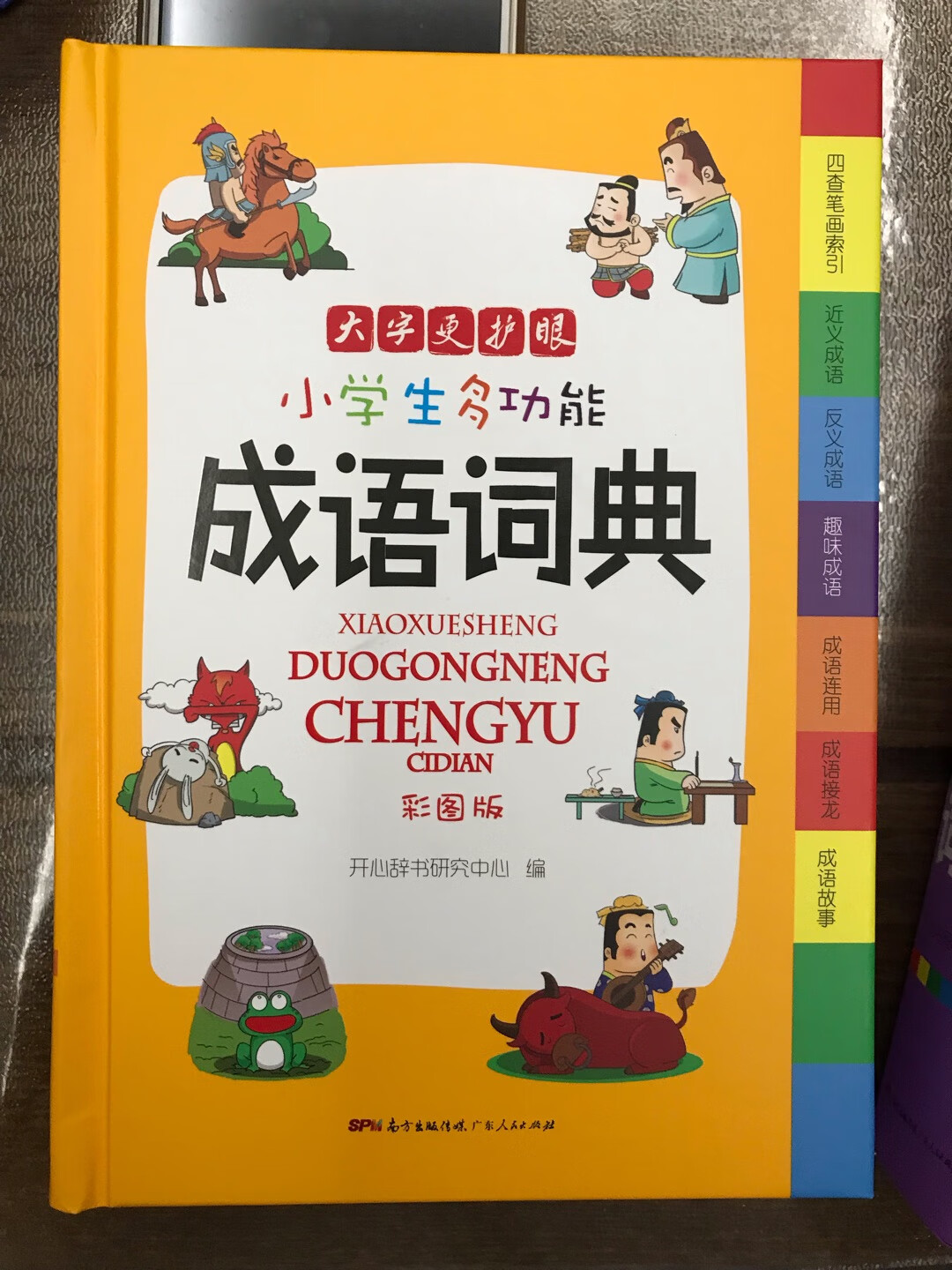 孩子上学，各类词典必不可少，这套词典实用性很强，适合刚上学的孩子，内容通俗易懂，希望对孩子今后的学习有所帮助