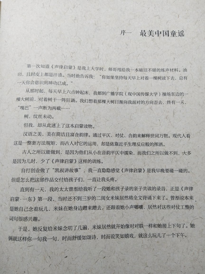 收到书，一点都没有破损，真的很不错的。牛听听听单听了有大半年了，也有打印的资料，但还是觉得买书看更好一点。因为有图，有注释，便于理解。自己理解了才能给小朋友讲明白。拿到书，打开一看，果然没失望呀！每天三分钟，国学童子功！！！