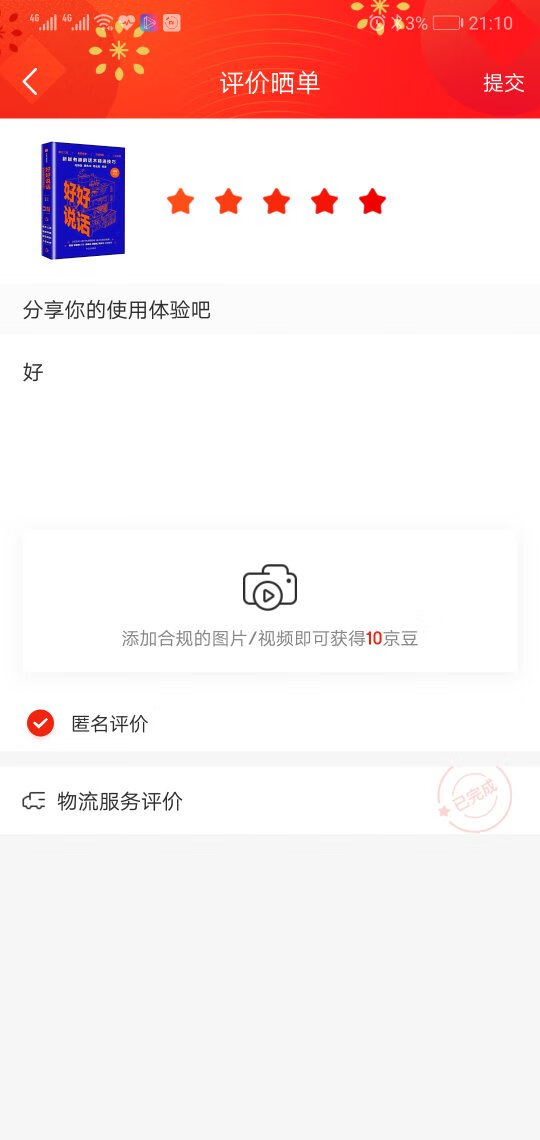 好