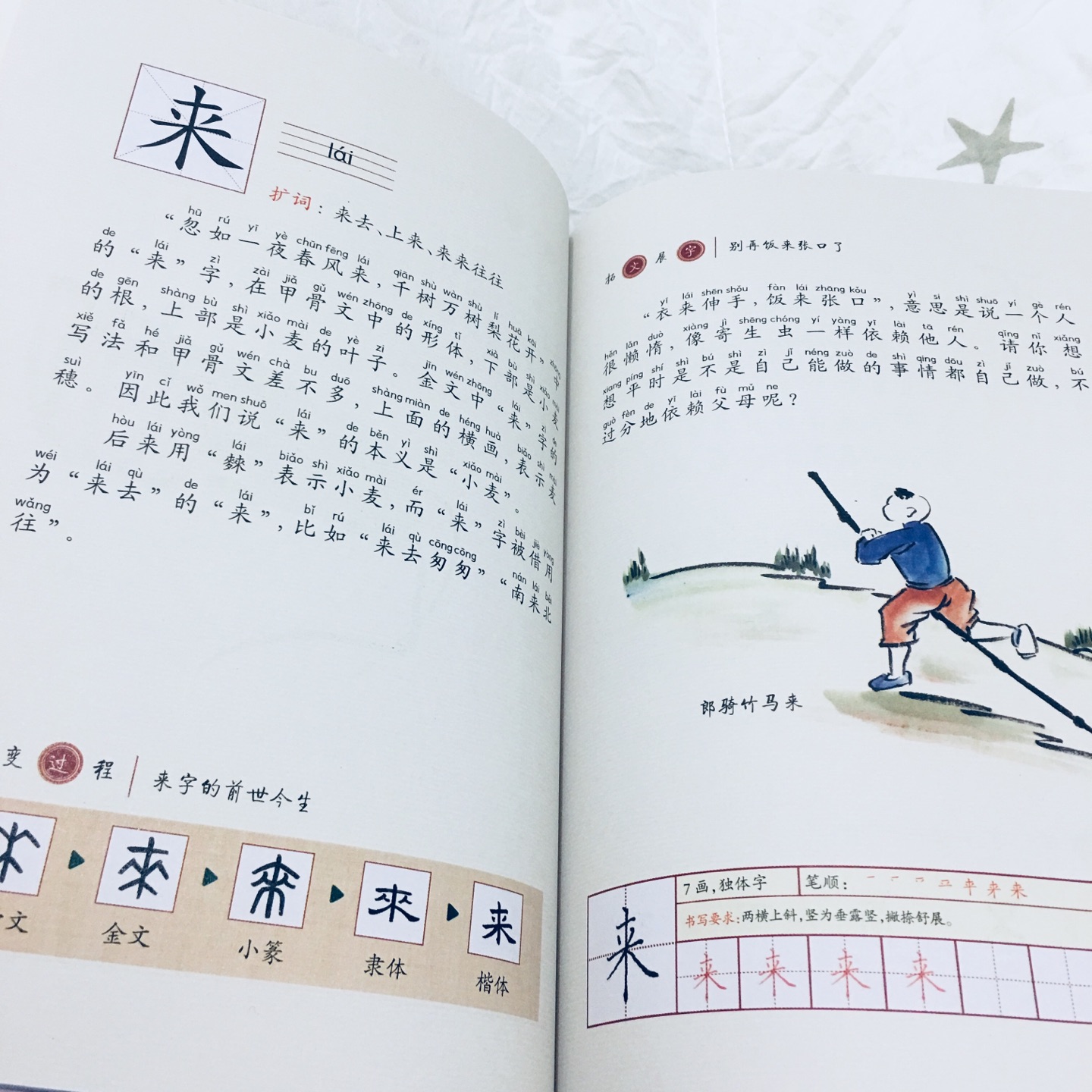 对照了一下，这套书的汉字完全和人教版的识字顺序一致，方便孩子随课阅读，加深理解。里面还加入了很多典故、成语、诗词等，内容丰富，印刷质量也很好！