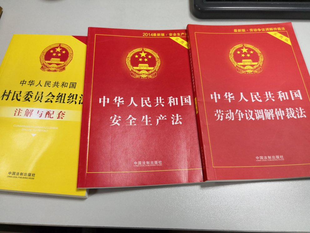 151页，中等厚度。法律条文，注释，适合标明。