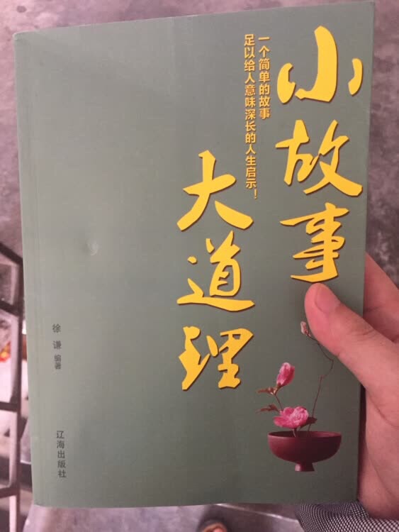 趁活动买了几百块，陆陆续续都收到了。还是很便宜的，比实体店快。书质也不错，给孩子和我囤了很多。