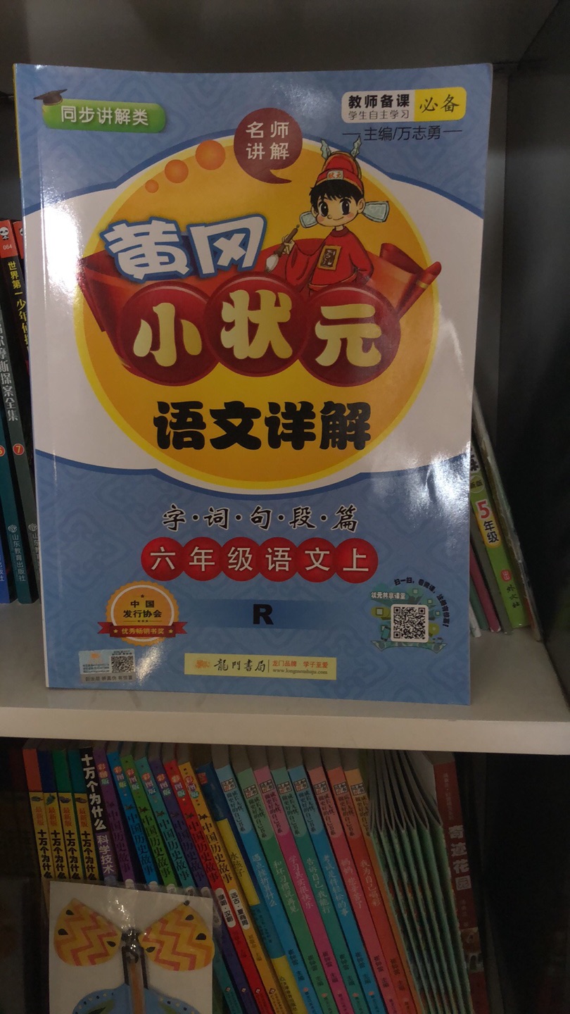 很喜欢黄冈的这套书，从三年级开始买，课文的难点重点都有分析，还有字词比较等。