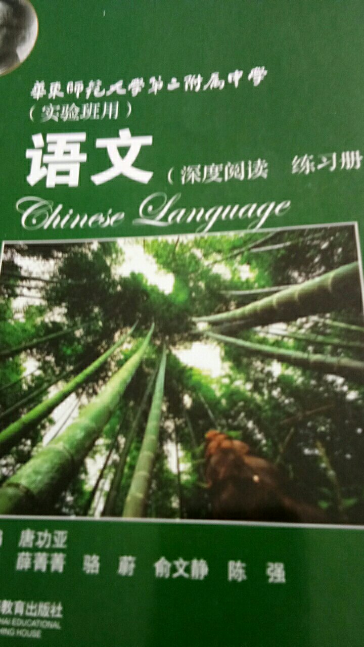上海教育出版社出版的，字迹清楚，印刷质量好。