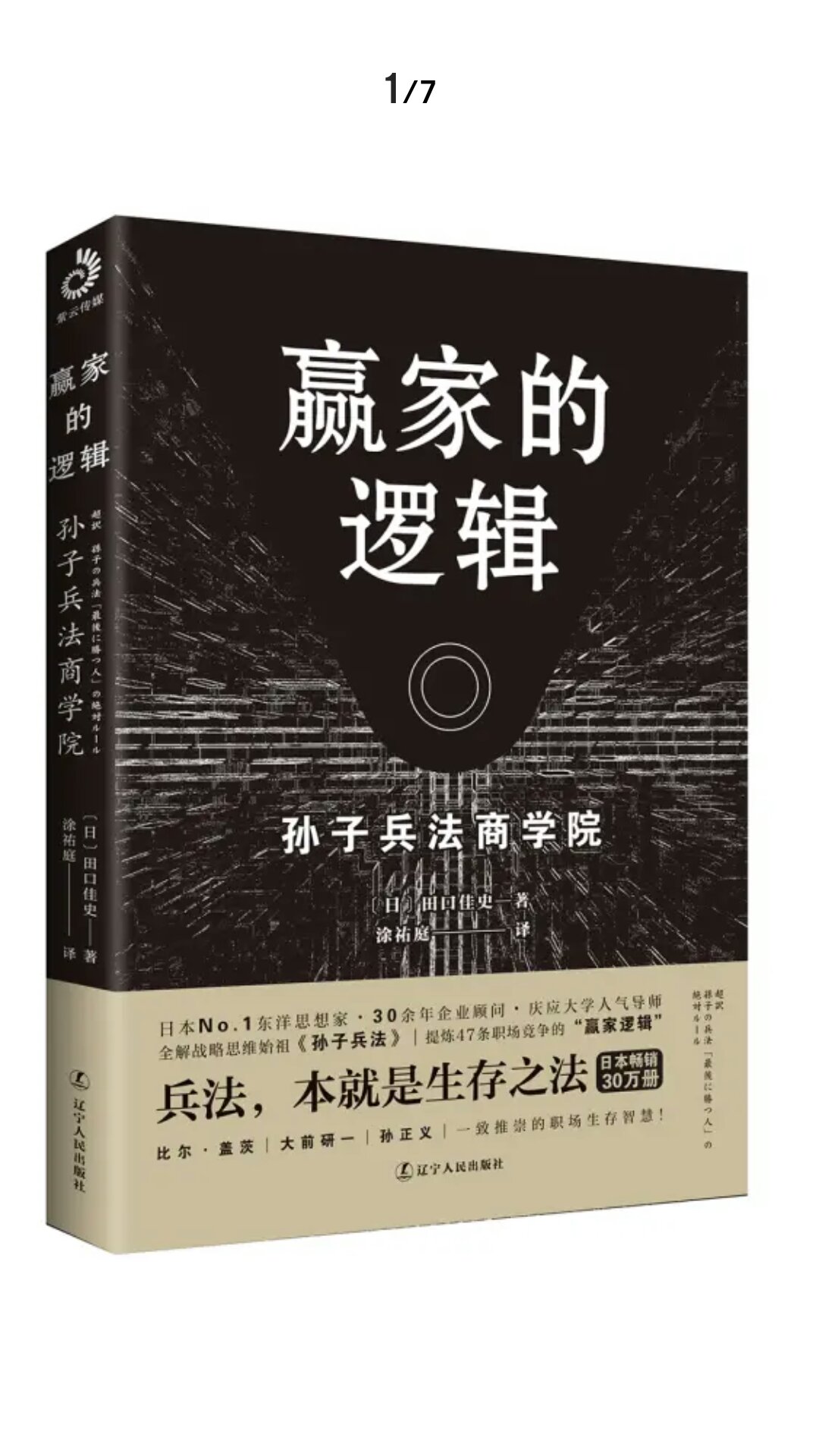 孙子兵法用下围棋的方式奔向它，来愉快自己，愉悦自己的灵魂。