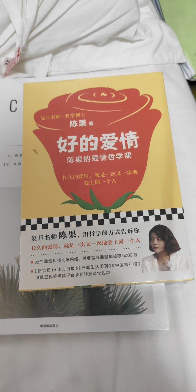 网上看过一些陈老师的演讲视频，觉得很好，买两本书来看看。