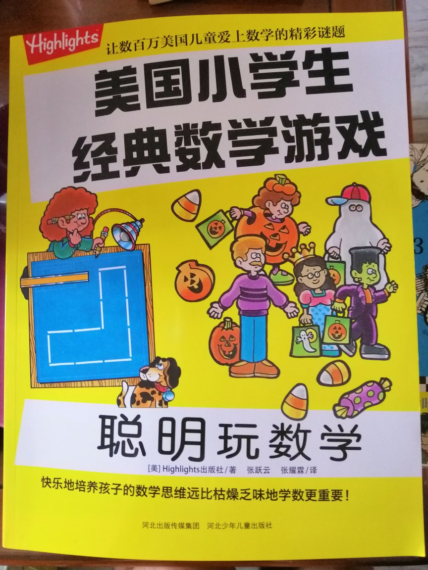 确实不一样，换一种方式可能更能勾起小朋友学习兴趣，正版，纸张印刷很不错。快递速度也是我一直信赖的，赞