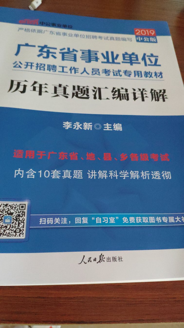 纸质很好，是正品，广东地区的，很有针对性。