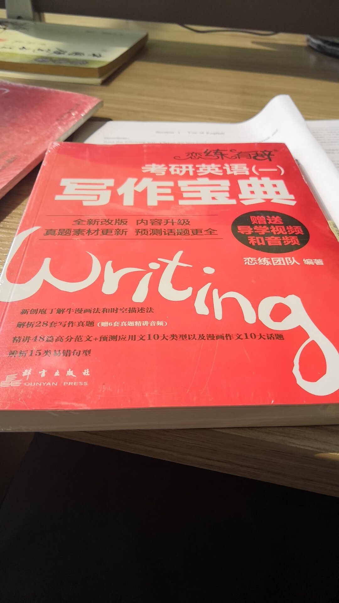 朋友推荐的。考研好用，提高英语成绩必备的，又给我朋友买了一套，不错。