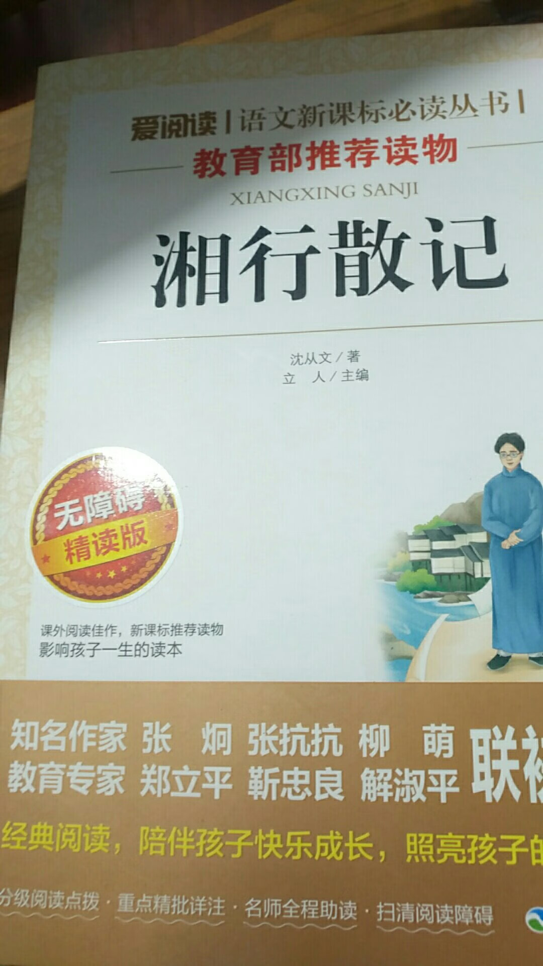 八年级学生课外必读的丛书