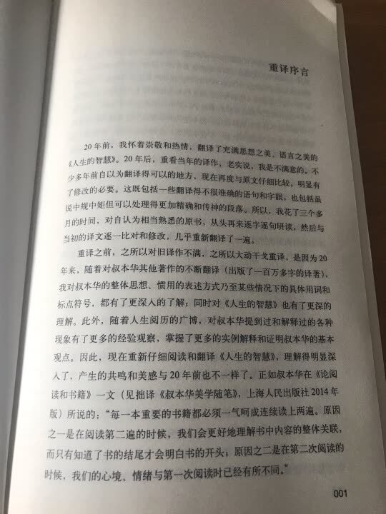 在这本十几万字的小书中，叔本华告诉你人生的本质是什么，使读者收获甚丰。