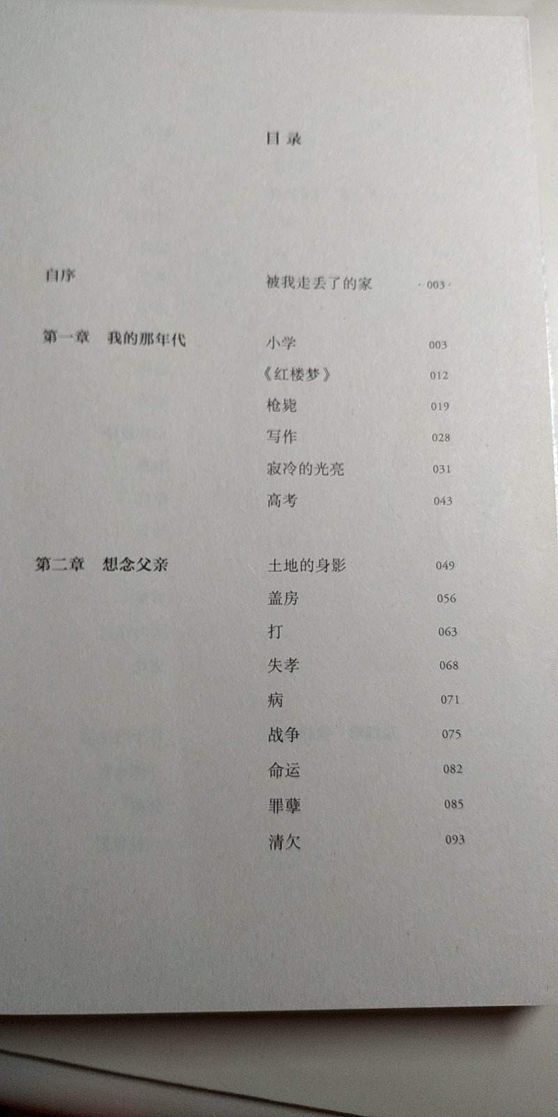 孩子学校老师指定的，应该是不错，我自己还没有看。