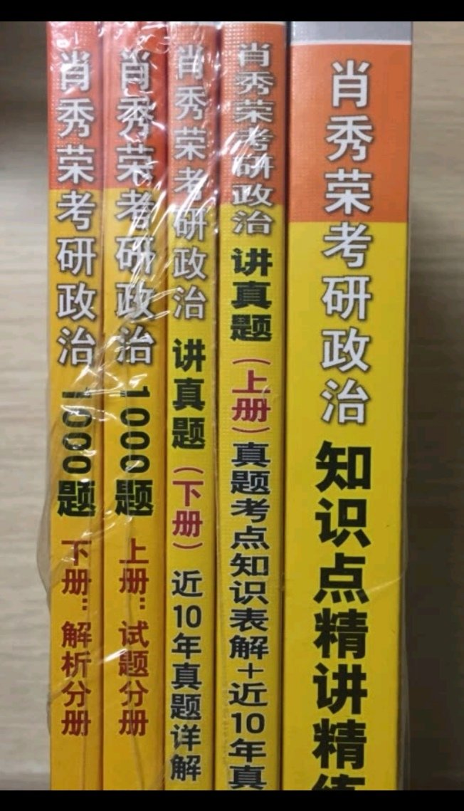 趁着活动买的，满400减280，很划算，物流就是快呀，快递包装完好，但不知道为什么这套书的塑封有点破了，还没拆开看，不过一切都很满意，很好！