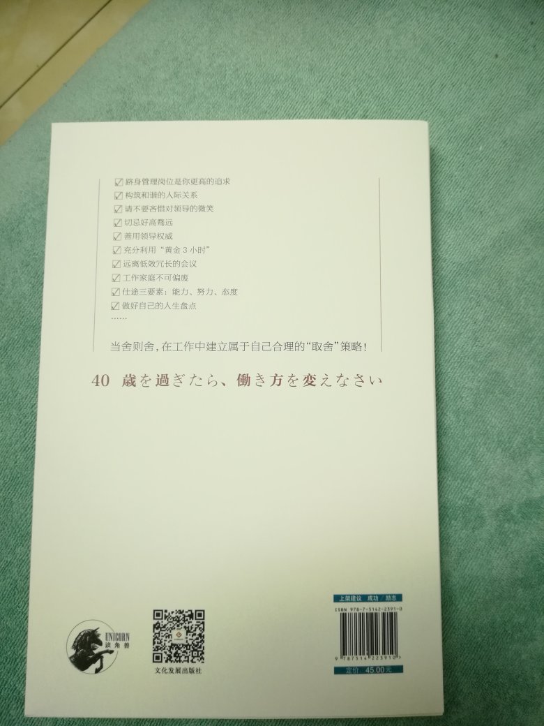 四十岁以上的人怎么办？做减法，舌才能得。这就是本书讲述的思想。