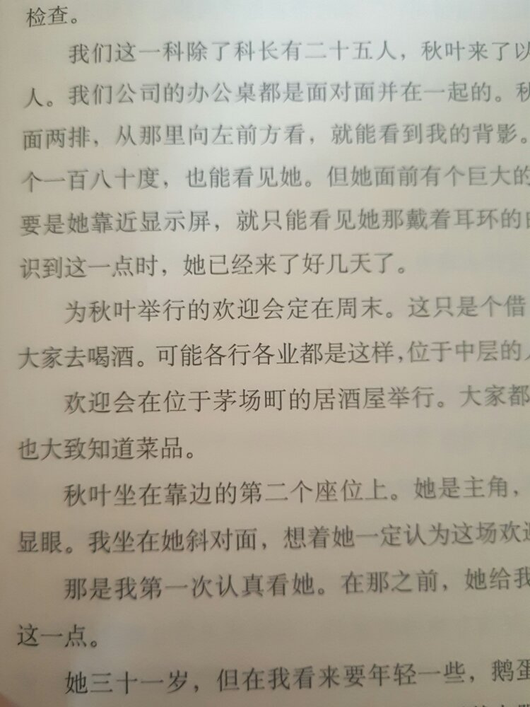 东野圭吾的不是很出名的一本书，但写的是超级棒！我是第一次买东野圭吾的书，看了几页就感觉入了坑！文笔很踏实，不像中国的作家那么秀，还是很适合我的！的物流一如往常的快，希望以后多多优惠，祝愿越来越好，祝我考研顺利！！！