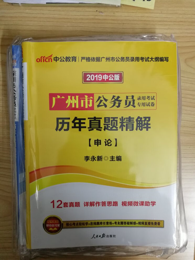 快递很快就收到了，包装还不错，试卷很精致，内容很全，解析很详尽。没想到过年前还能收到快递，商家很给力！考虑买中公的是因为他一方面快递和客服很给力，另一方面他的试卷采集了多年的真题，内容很全面，并且每套卷的排版和解析非常详细，方便做题和阅读答案解析。是要考公务员的同学都会用到做真题的方法，中公的这套书会很有用！