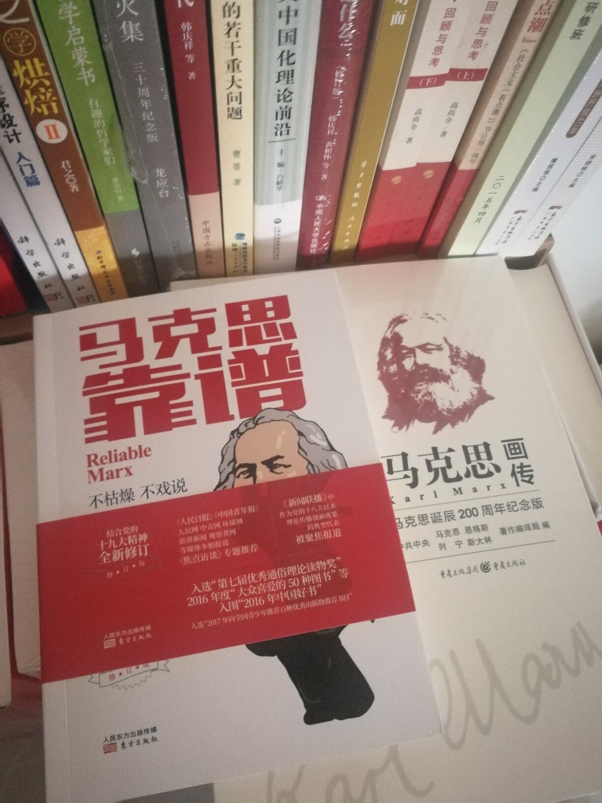 新时代学习马克思主义，纪念马克思诞辰200周年，书非常好