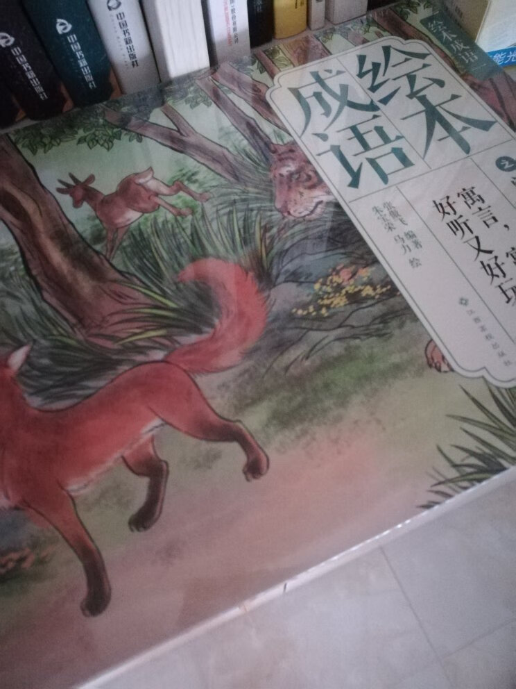 中国绘成语绘本 亲子阅读经典成语故事 全彩儿童版（套装全10册）