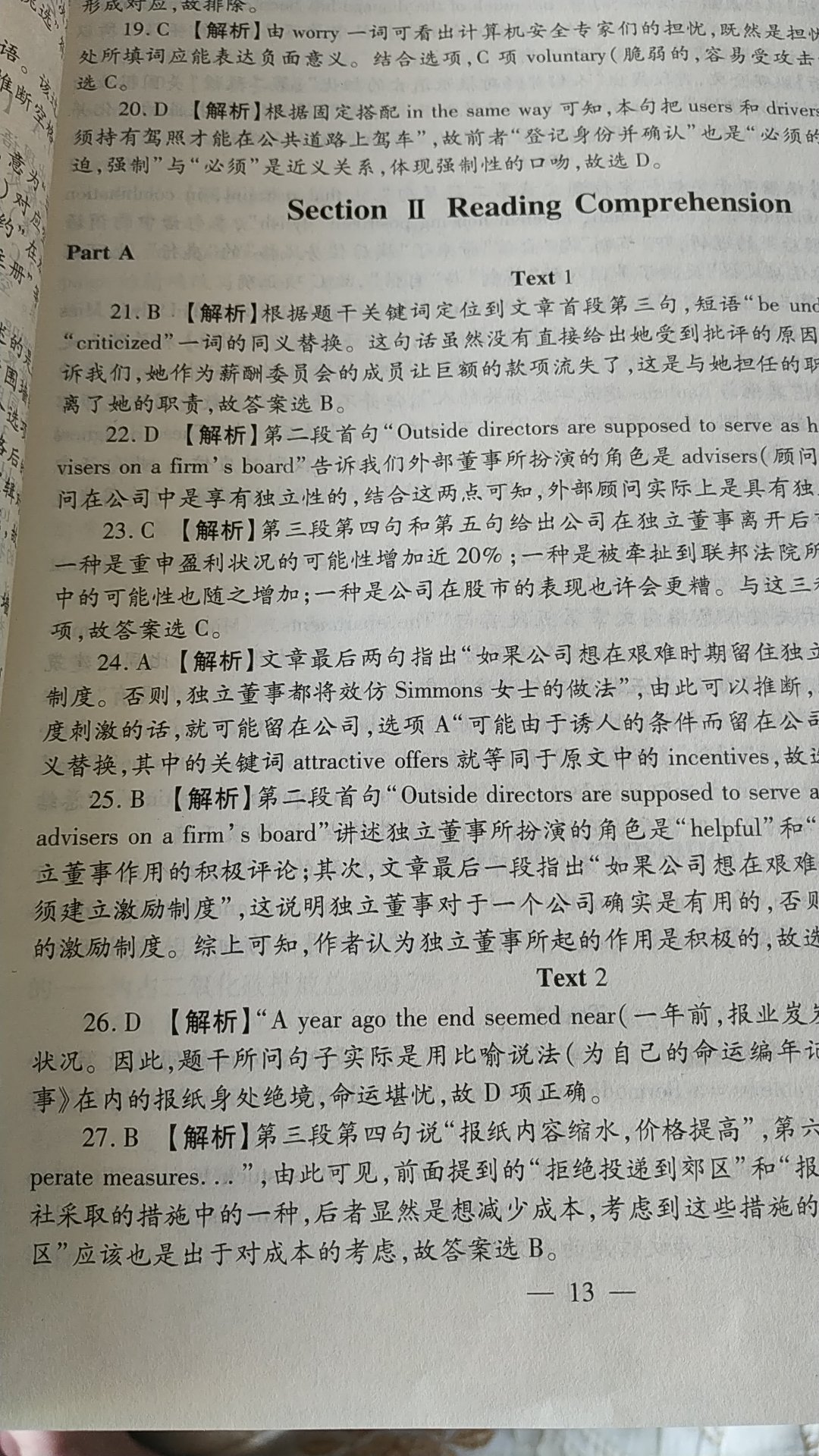 真的差评，答案解析这也叫完整详细？？？？！！！就把正确答案给了出来，随便应付的给了个解析，文章的分析都没有，单词，句子的分析也没有，还打着真题详解的旗号，差评，差评差评！！！