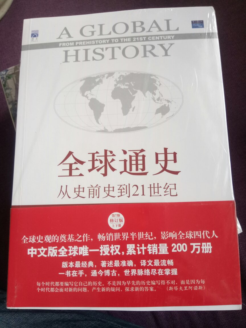 买了两本全球通史，大人和孩子都可以看一看，多了解了解各国的历史。