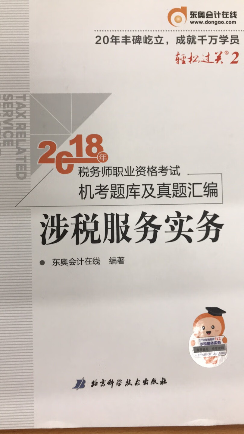 看了轻松过关一，再做轻松过关二，考会计师是这样过来的，但愿税务师也能一次成功。