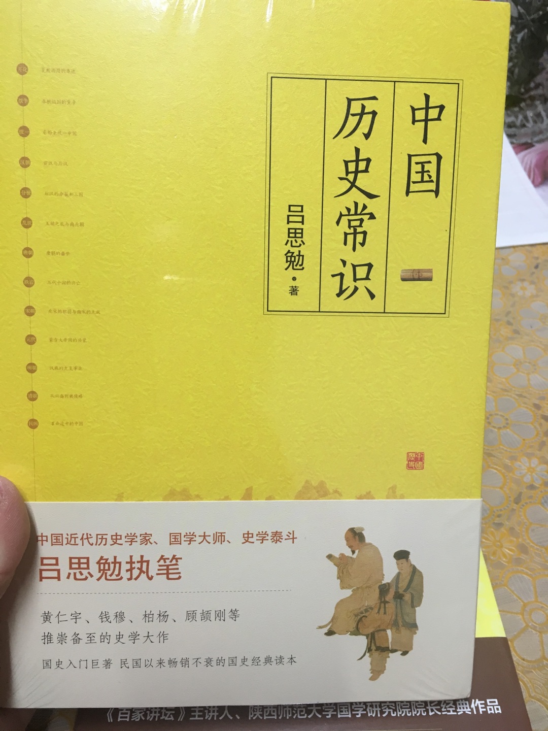 这本书挺好的，内容也很详实，中国历史常识，涵盖面还是比较广泛的！就是纸张略微偏薄了一点点！多学学历史知识对自己是有很大帮助的！