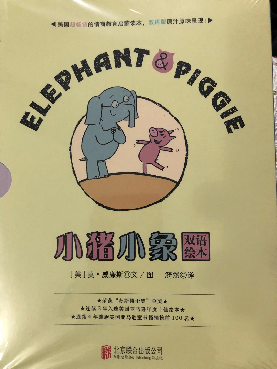 经典绘本，可以当英文原版阅读，中文翻译在最后几页，宝宝爱看，家长也觉得故事有意思。