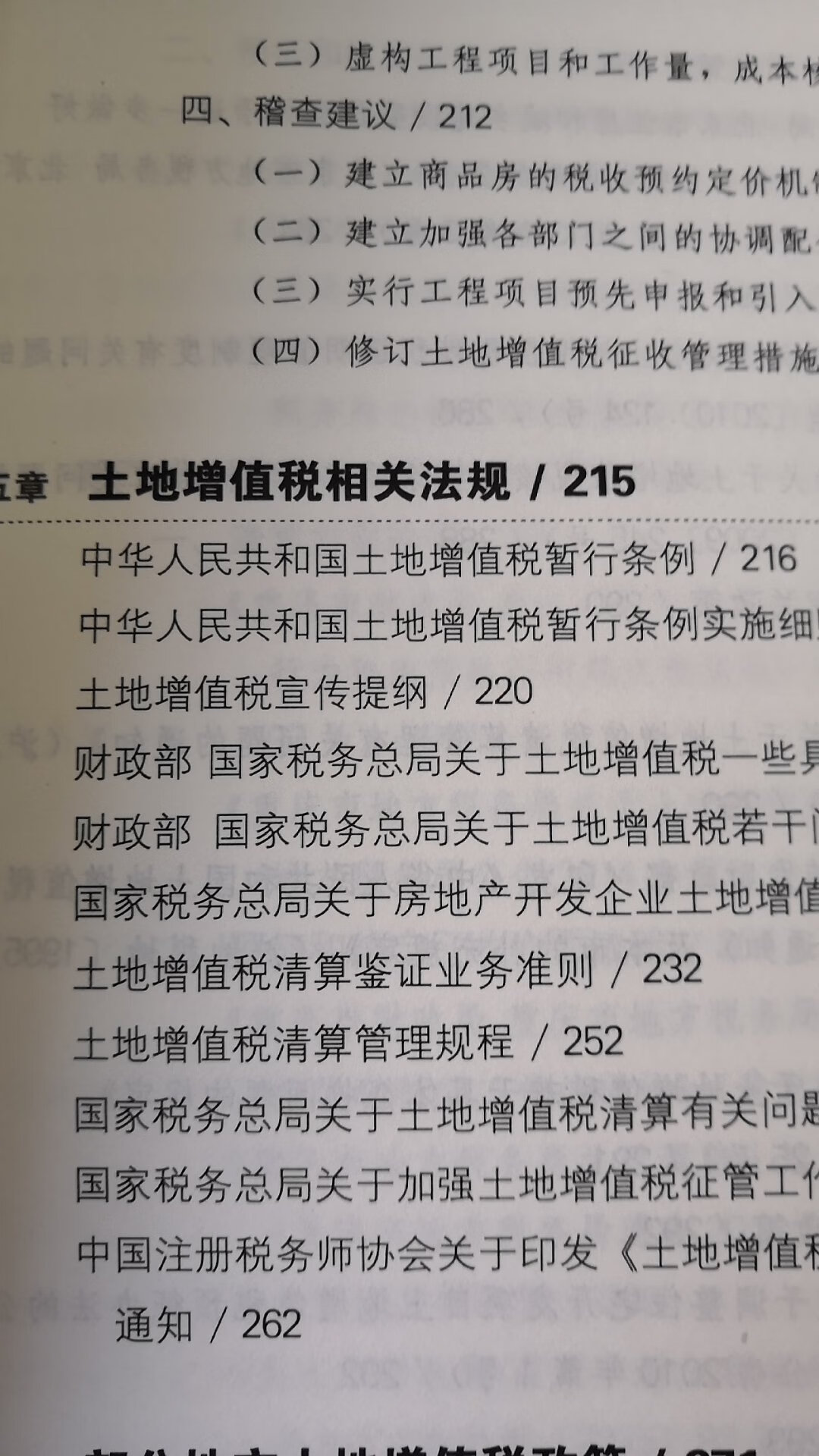 案例和地方税务机关政策相对比较有价值。